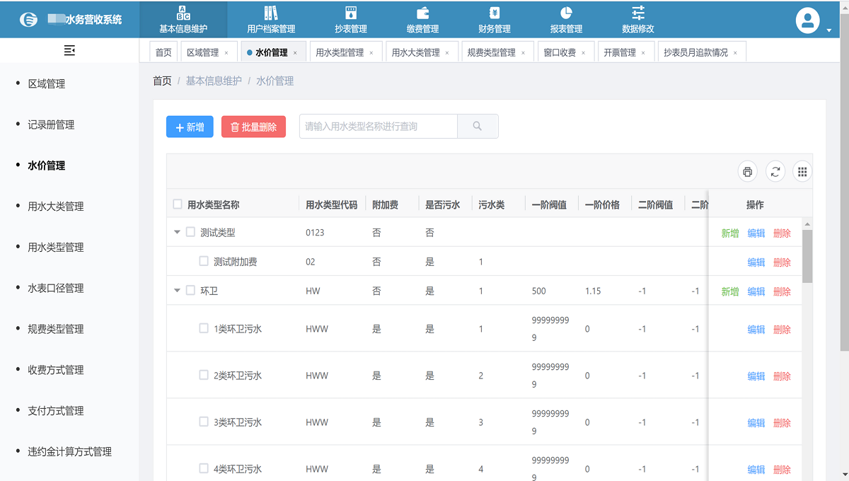 金財(cái)云水務(wù)營(yíng)業(yè)收費(fèi)管理平臺(tái)