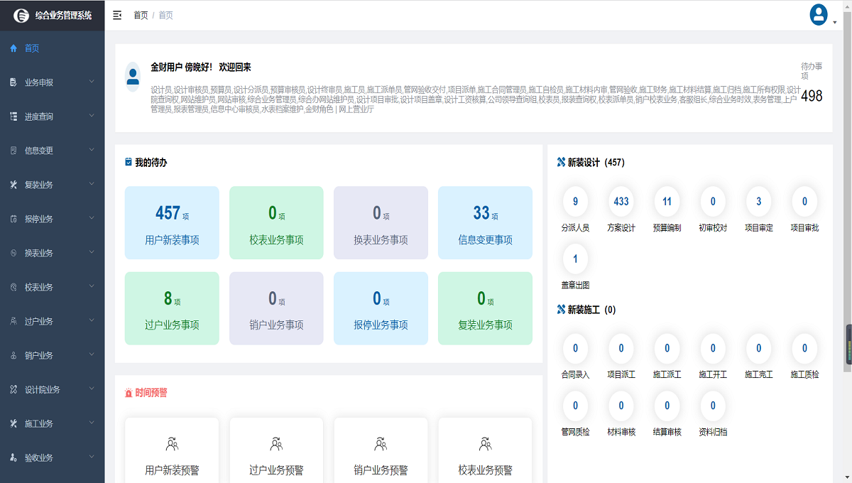 金財(cái)云水務(wù)綜合業(yè)務(wù)管理平臺(tái)
