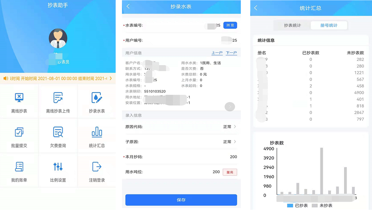 金財(cái)云水務(wù)手機(jī)抄表管理平臺(tái)
