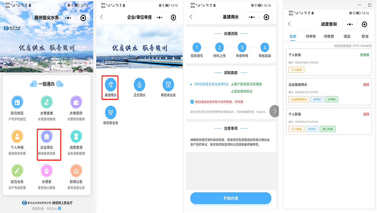 金財(cái)云水務(wù)網(wǎng)上營(yíng)業(yè)廳管理平臺(tái)