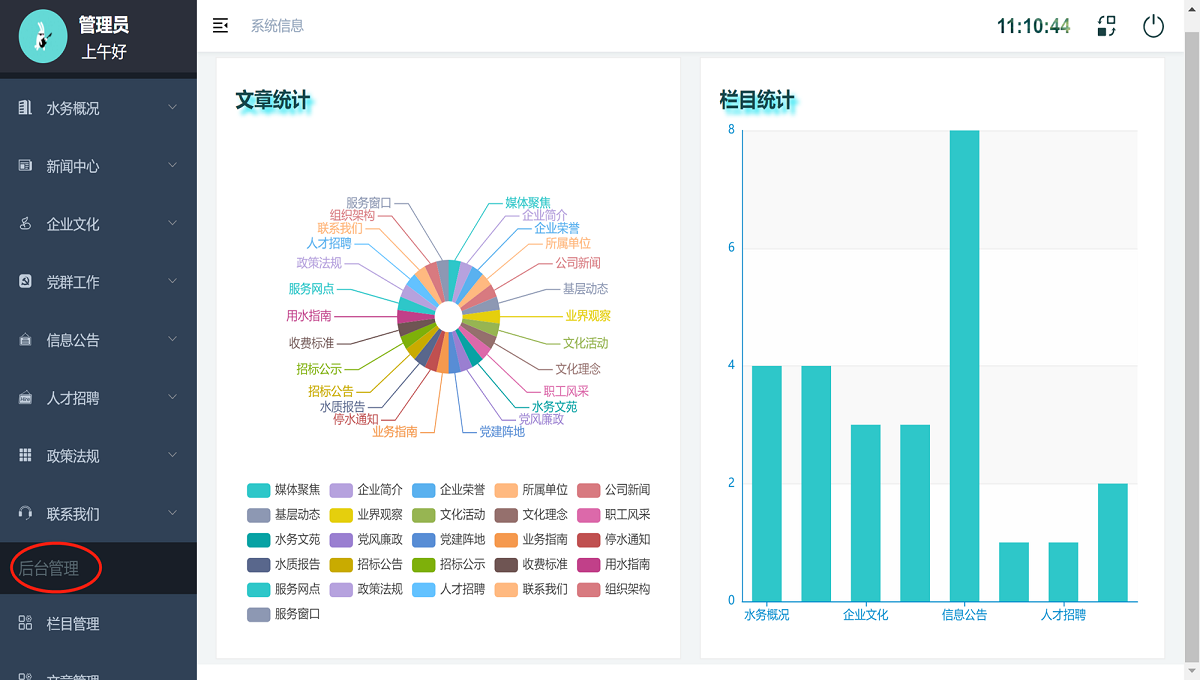 金財(cái)云智慧水務(wù)管理平臺(tái)客戶(hù)端
